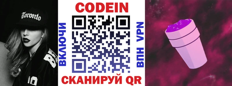 Кодеиновый сироп Lean напиток Lean (лин)  Купить  Качканар 
